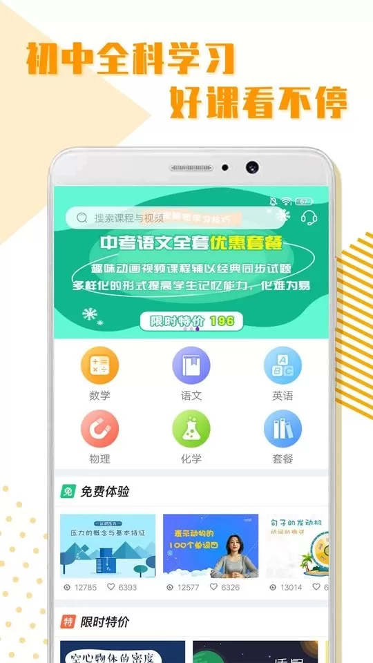 初中全科学习下载手机版图3