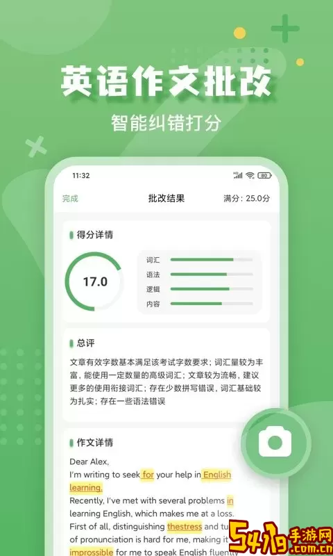 批改口算作业官方版下载