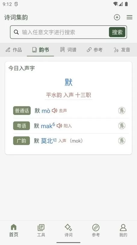 诗词集韵官网版最新图4