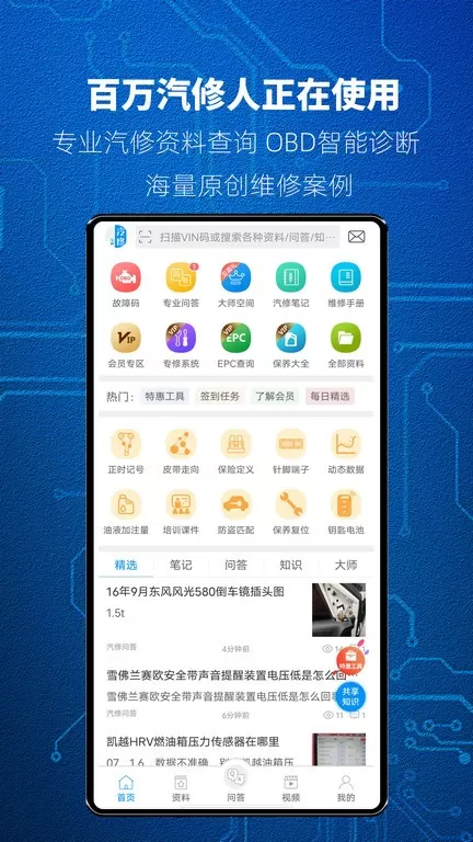 汽修宝典下载新版图1