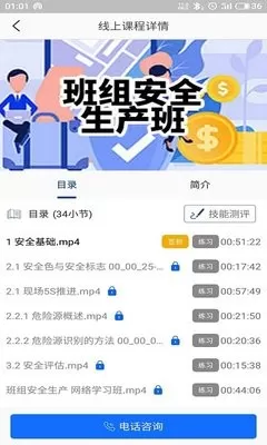 领教职场下载最新版图3