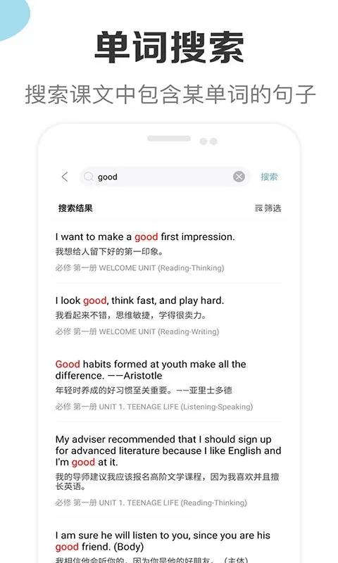 新课标高中英语助手手机版下载图3