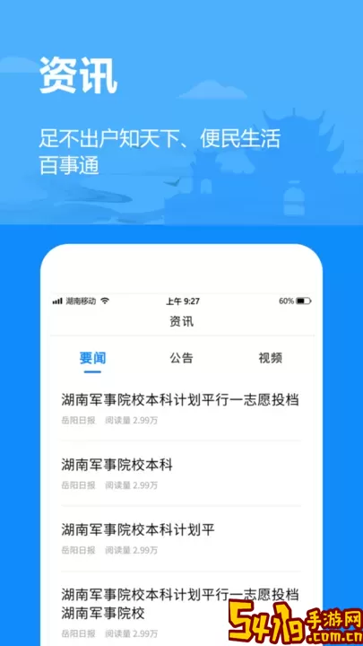 岳办岳好app最新版