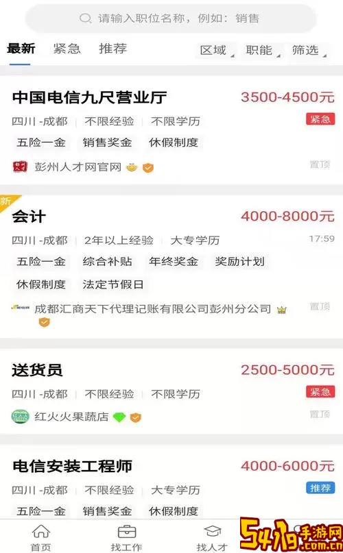 彭州人才网官网版app