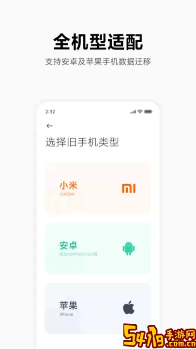 小米换机app下载