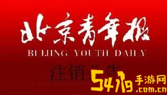 北京青年报官网版手机版