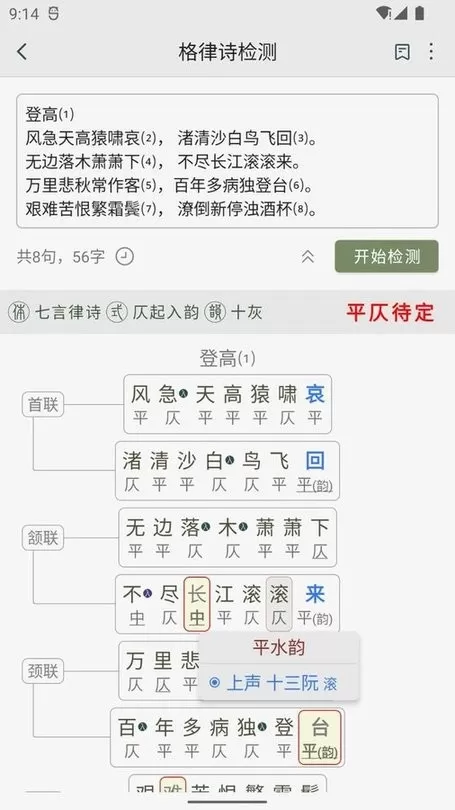 诗词集韵官网版最新图3