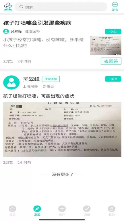 网医下载安卓图1