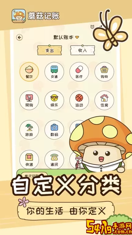 蘑菇记账app最新版