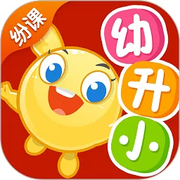 纷课幼小衔接app安卓版