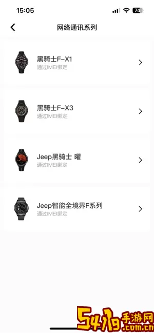 JeepWatches安卓下载