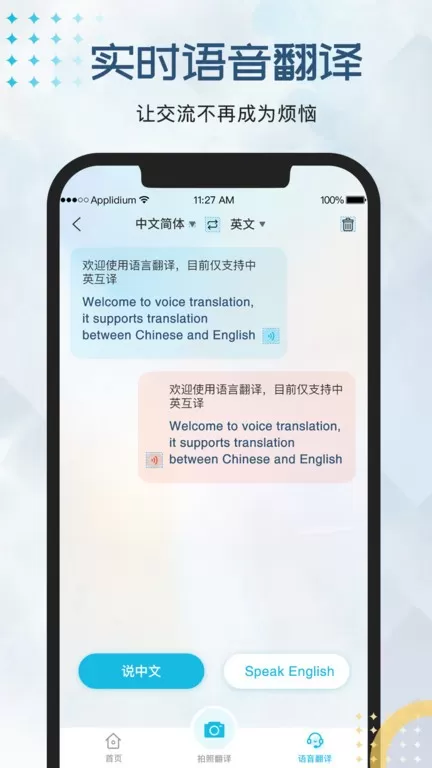 外语翻译官下载免费版图3