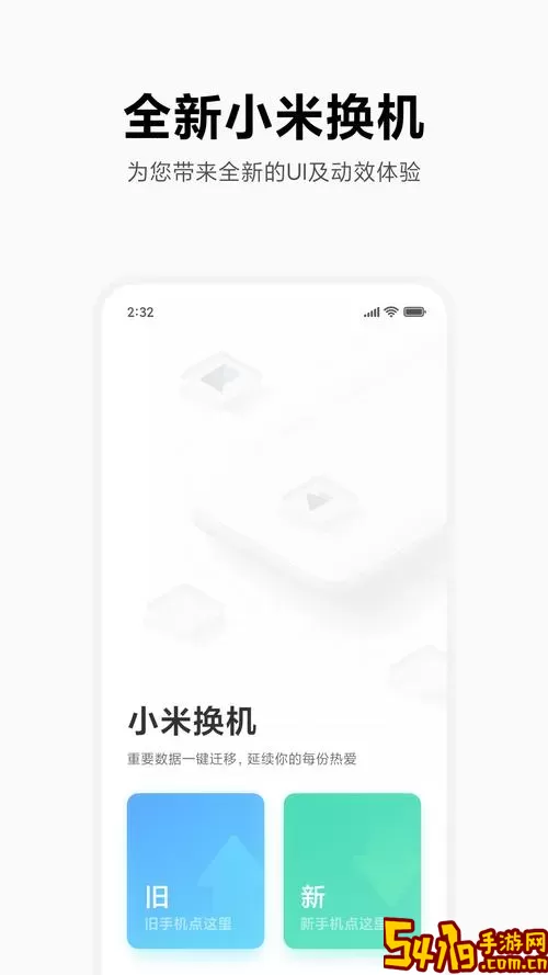 小米换机app下载