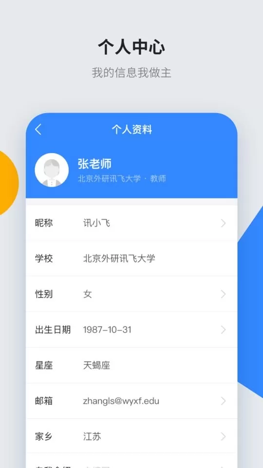 智教学下载安装免费图4