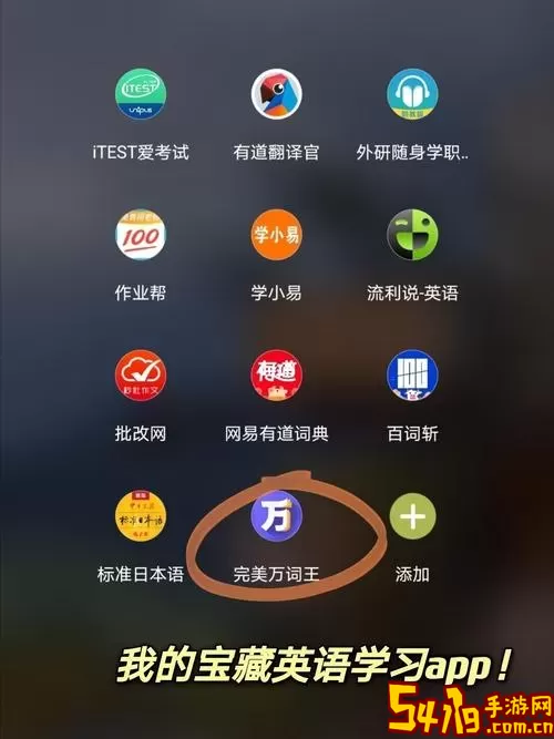 万词王软件下载