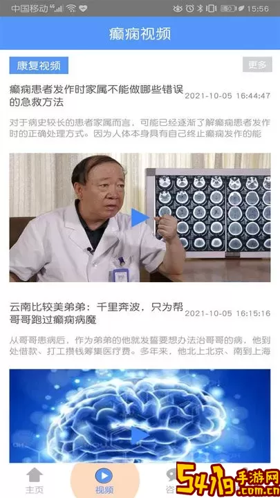 癫痫名医老版本下载