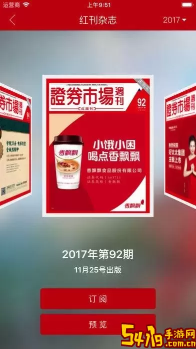 红周刊正版下载