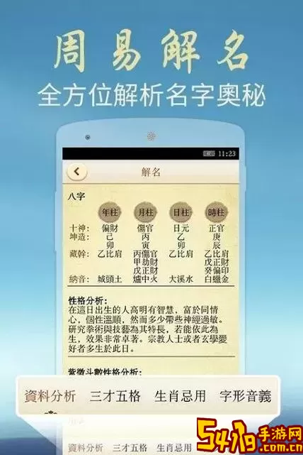 周易起名免费下载