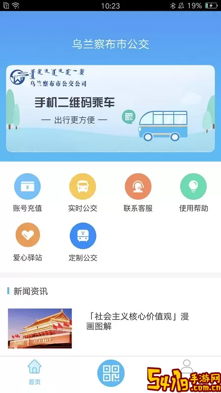 乌兰察布市公交官网正版下载