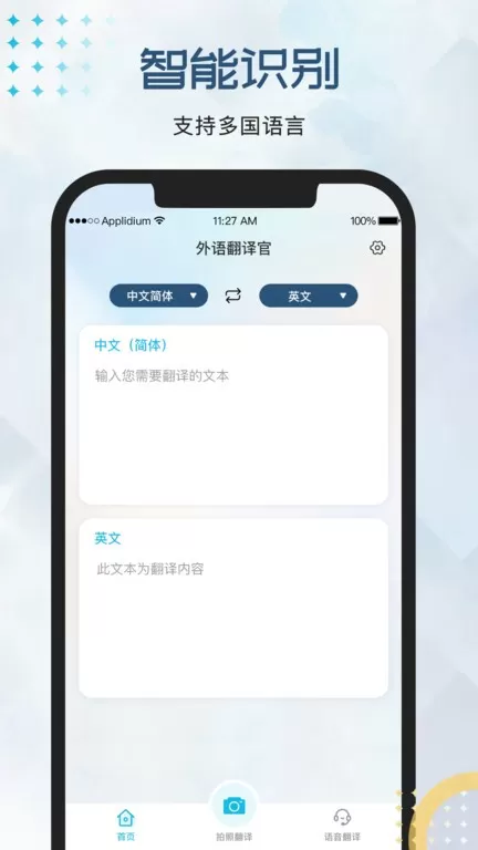 外语翻译官下载免费版图4