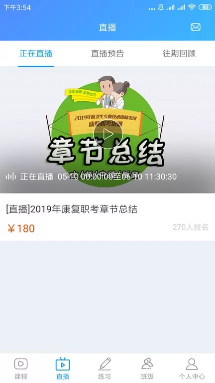 康复课堂下载最新版图1