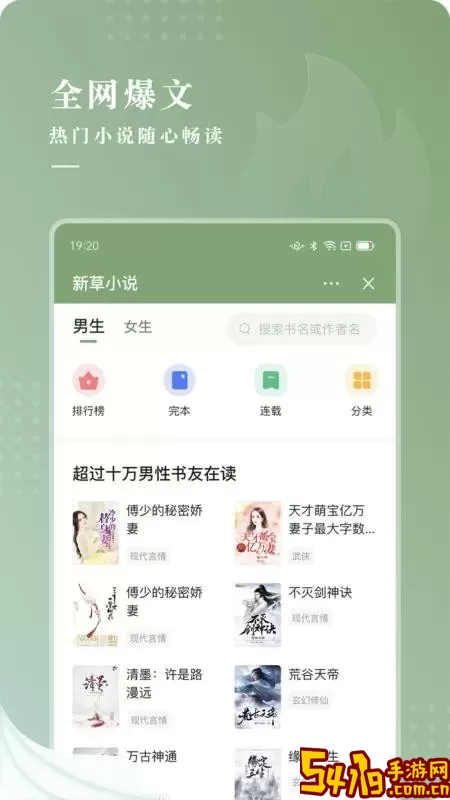 新草小说网下载新版