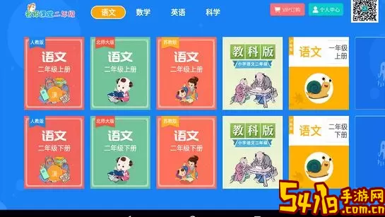 小学同步二年级安卓免费下载