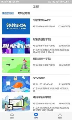 领教职场下载最新版图2