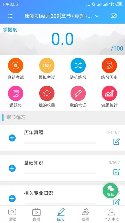 康复课堂下载最新版图2