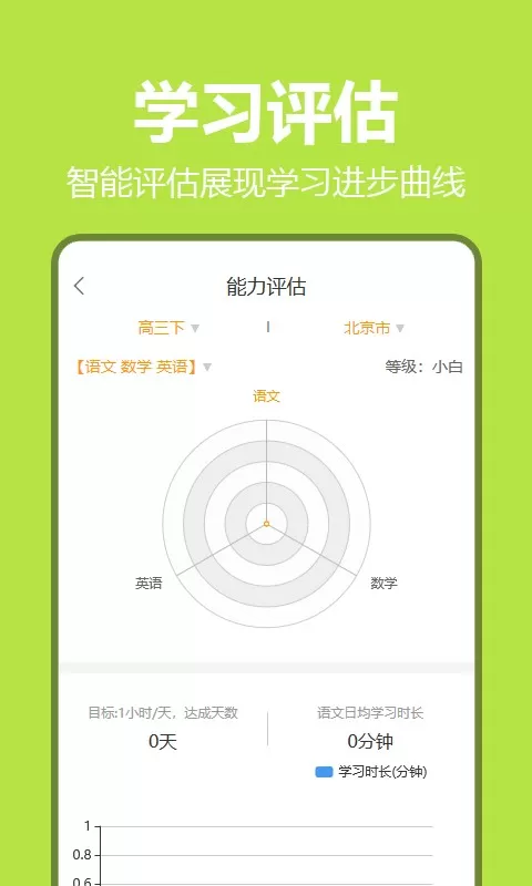 笔尖教育下载官网版图3