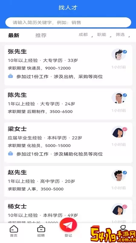 彭州人才网官网版app