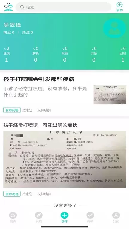 网医下载安卓图4