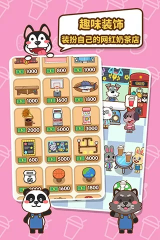 我的奶茶屋最新版app图1