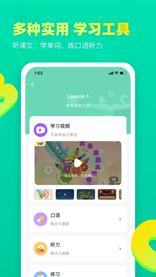 小学英语宝下载app图2