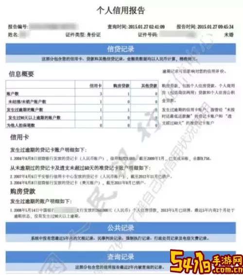 征信查询信用报告老版本下载