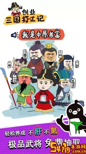 三国创业记原版下载