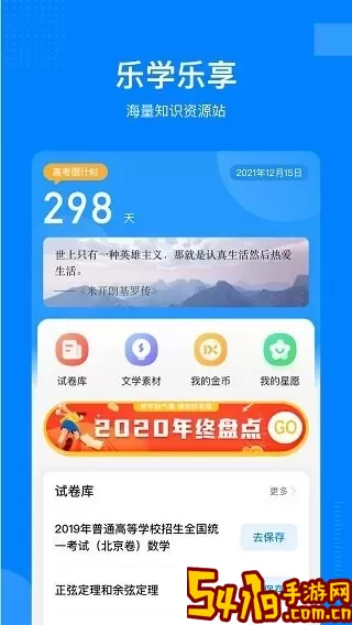 乐学有途下载官方版