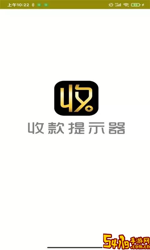 收款提示器app最新版