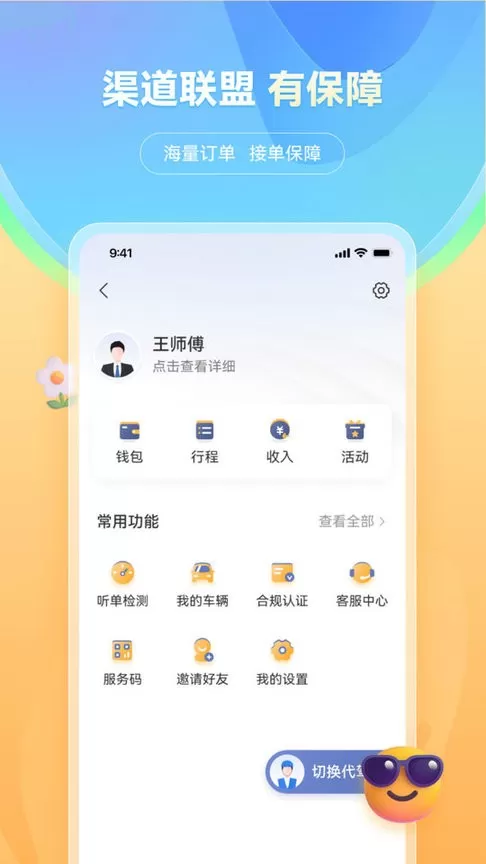 小麦接驾正版下载图2