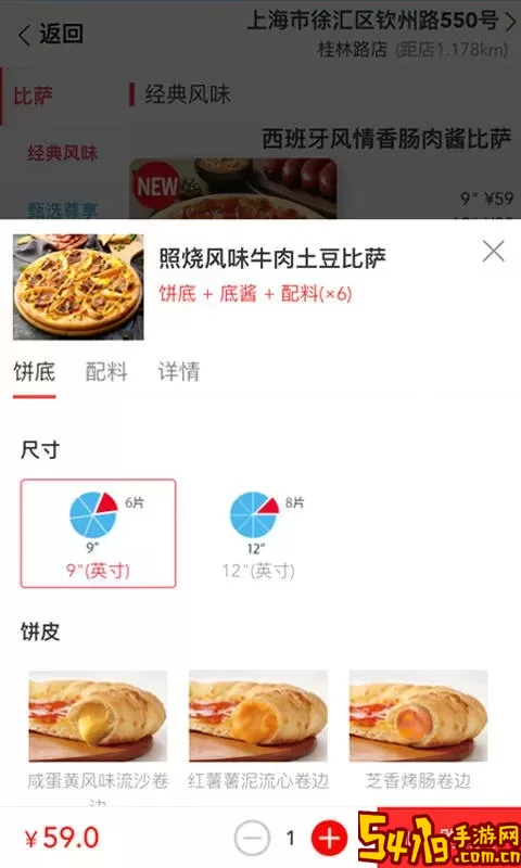 达美乐比萨下载app