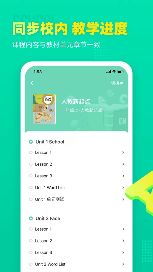 小学英语宝下载app图1