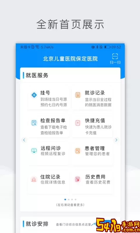 北京儿童医院保定医院安卓版最新版