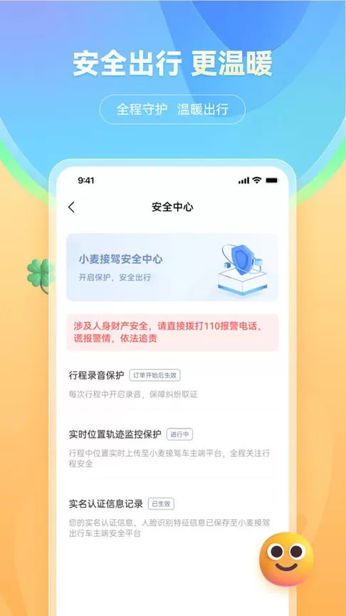 小麦接驾正版下载图3