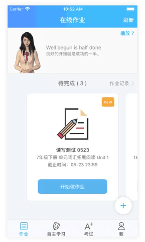 爱老师学生端2024最新版图3