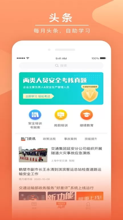 安驾课堂安卓版最新版图4