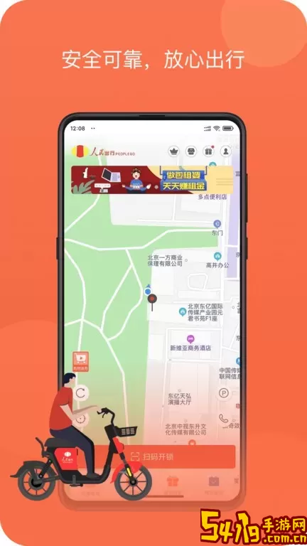 人民出行下载安卓