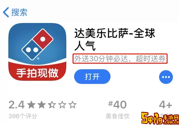 达美乐比萨下载app