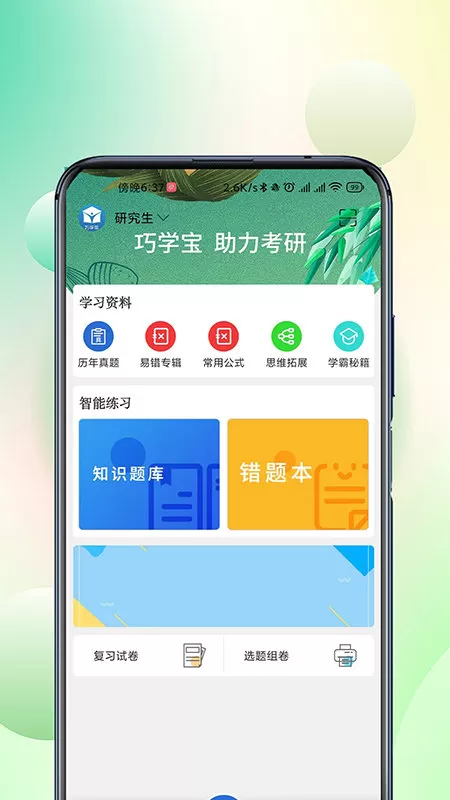 巧学宝老版本下载图1