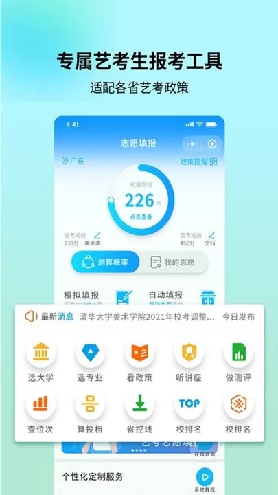 艺考宝app下载图4