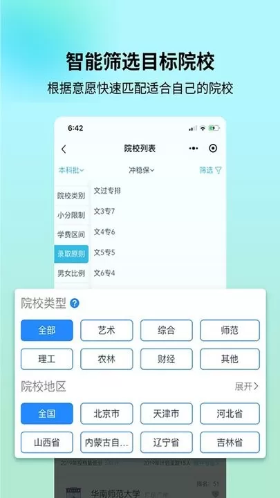 艺考宝app下载图1